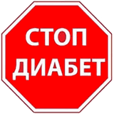 Нордлис - БЛОКИРУЕТ ВСЕ СОПУТСТВУЮЩИЕ ОСЛОЖНЕНИЯ САХАРНОГО ДИАБЕТА